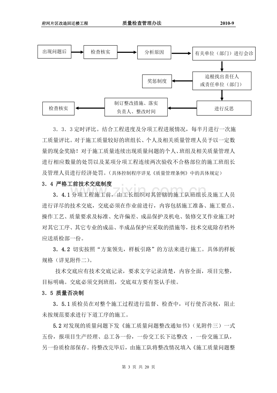 工程质量检查管理办法.doc_第3页