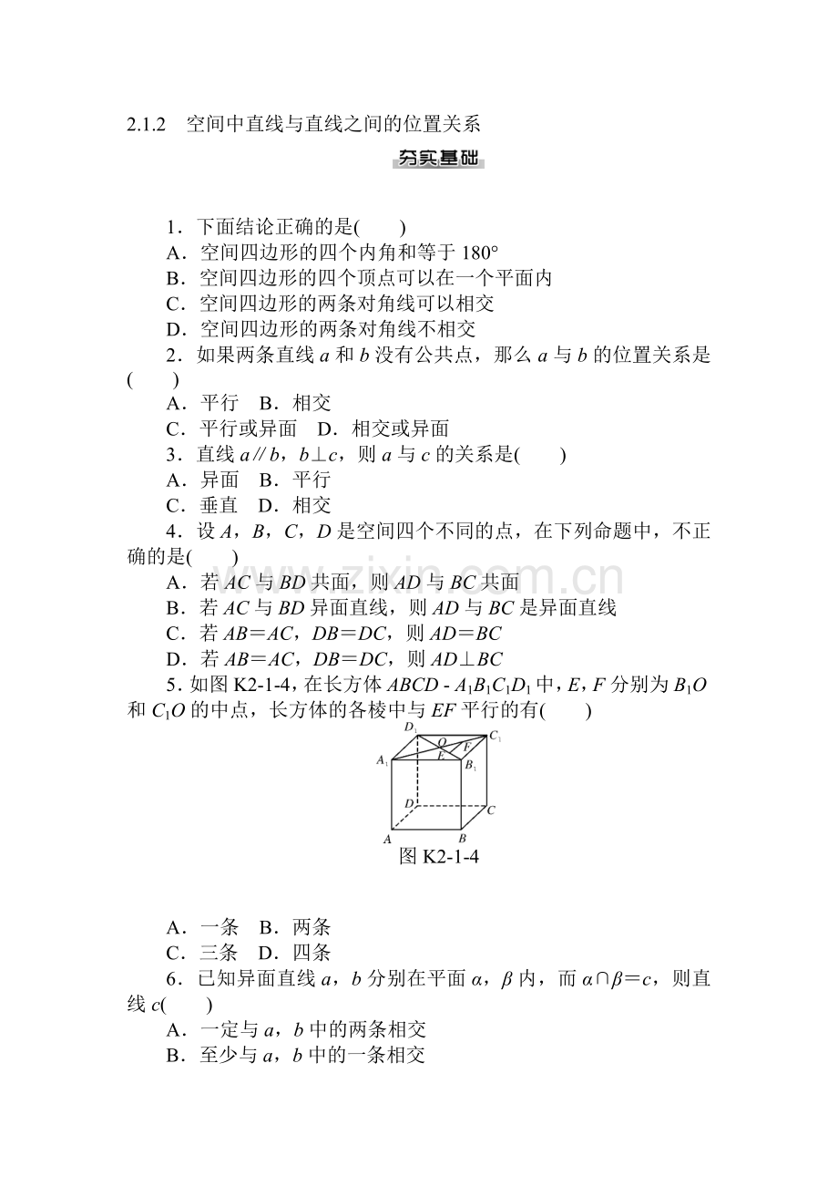 高一数学下册暑假知识点检测试题9.doc_第1页