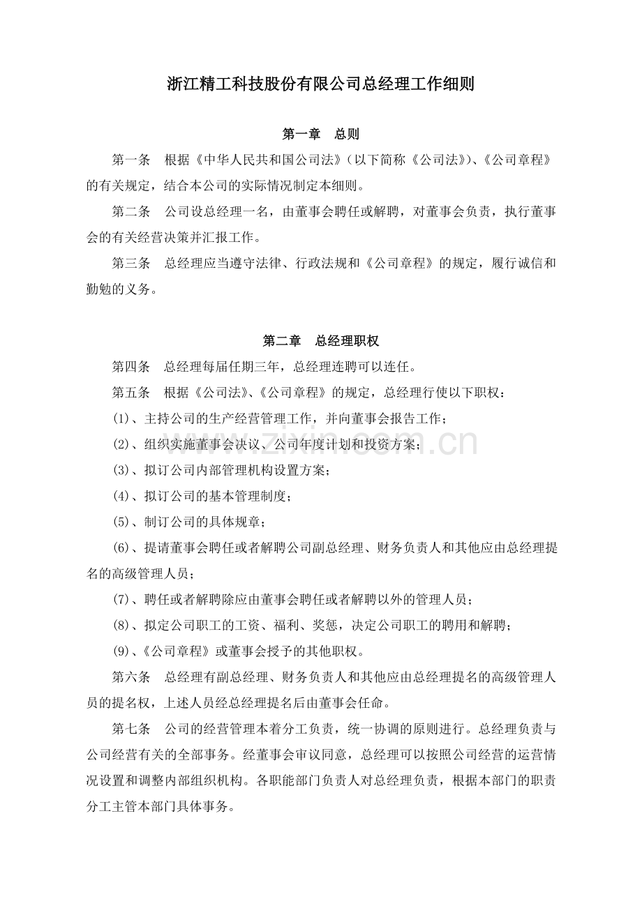 总经理职责及每天必做的事.doc_第3页