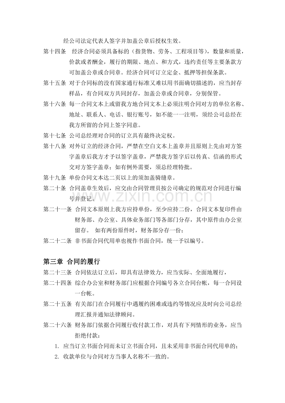 公司签订合同管理制度.doc_第2页