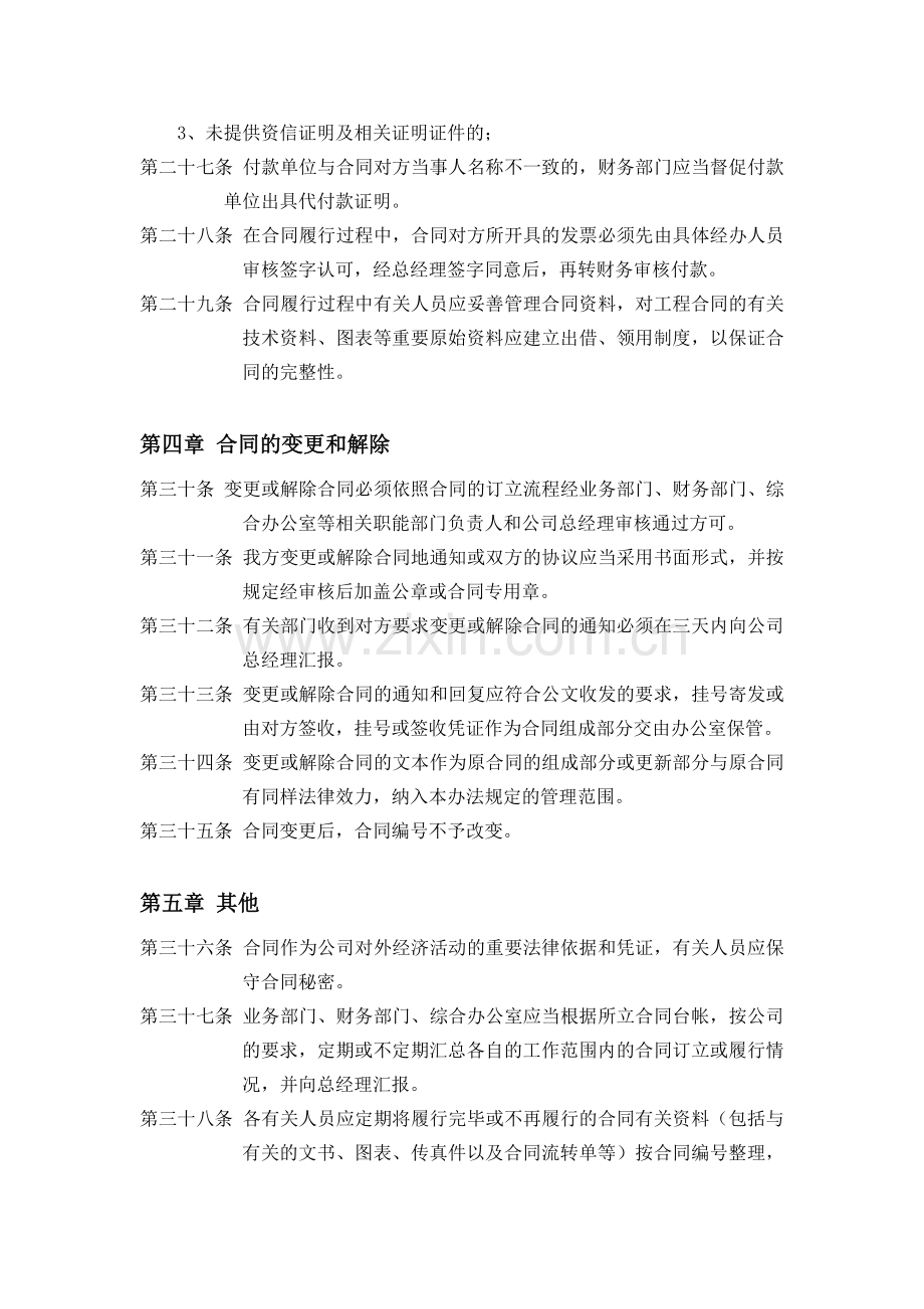 公司签订合同管理制度.doc_第3页