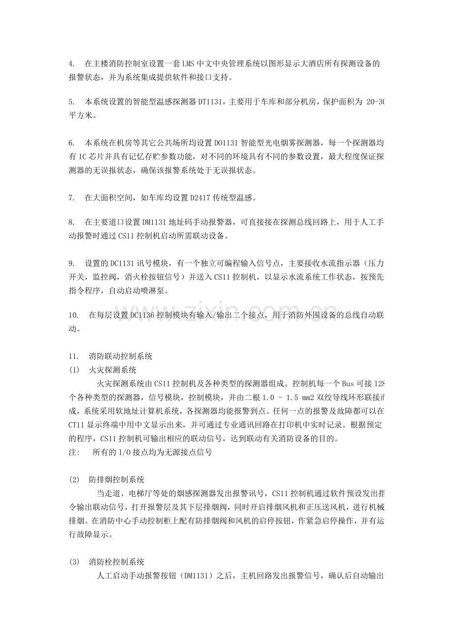 西门子消防报警系统标准技术方案.doc_第2页