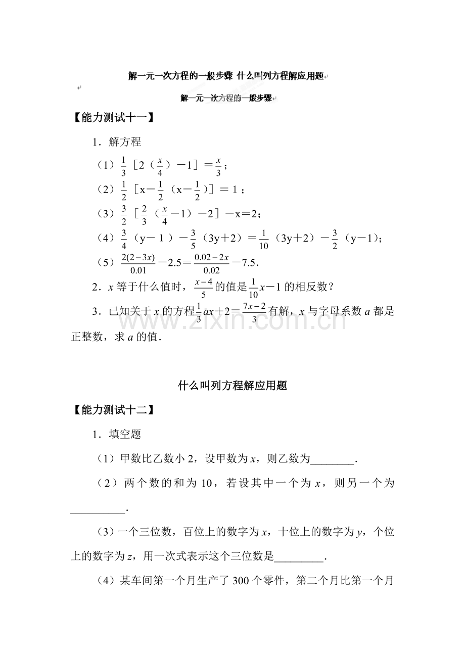 什么叫列方程解应用题同步测试题1.doc_第1页