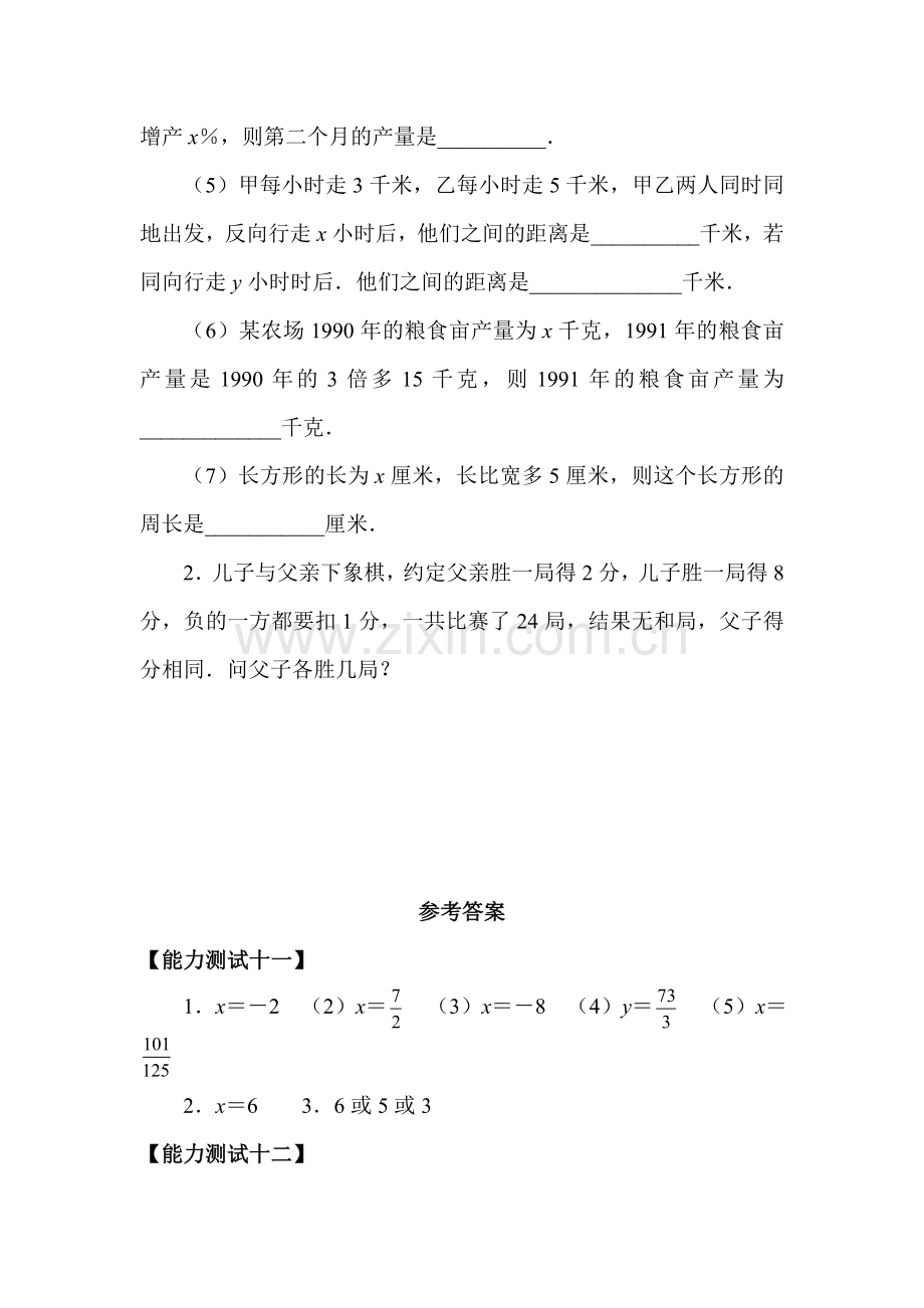 什么叫列方程解应用题同步测试题1.doc_第2页