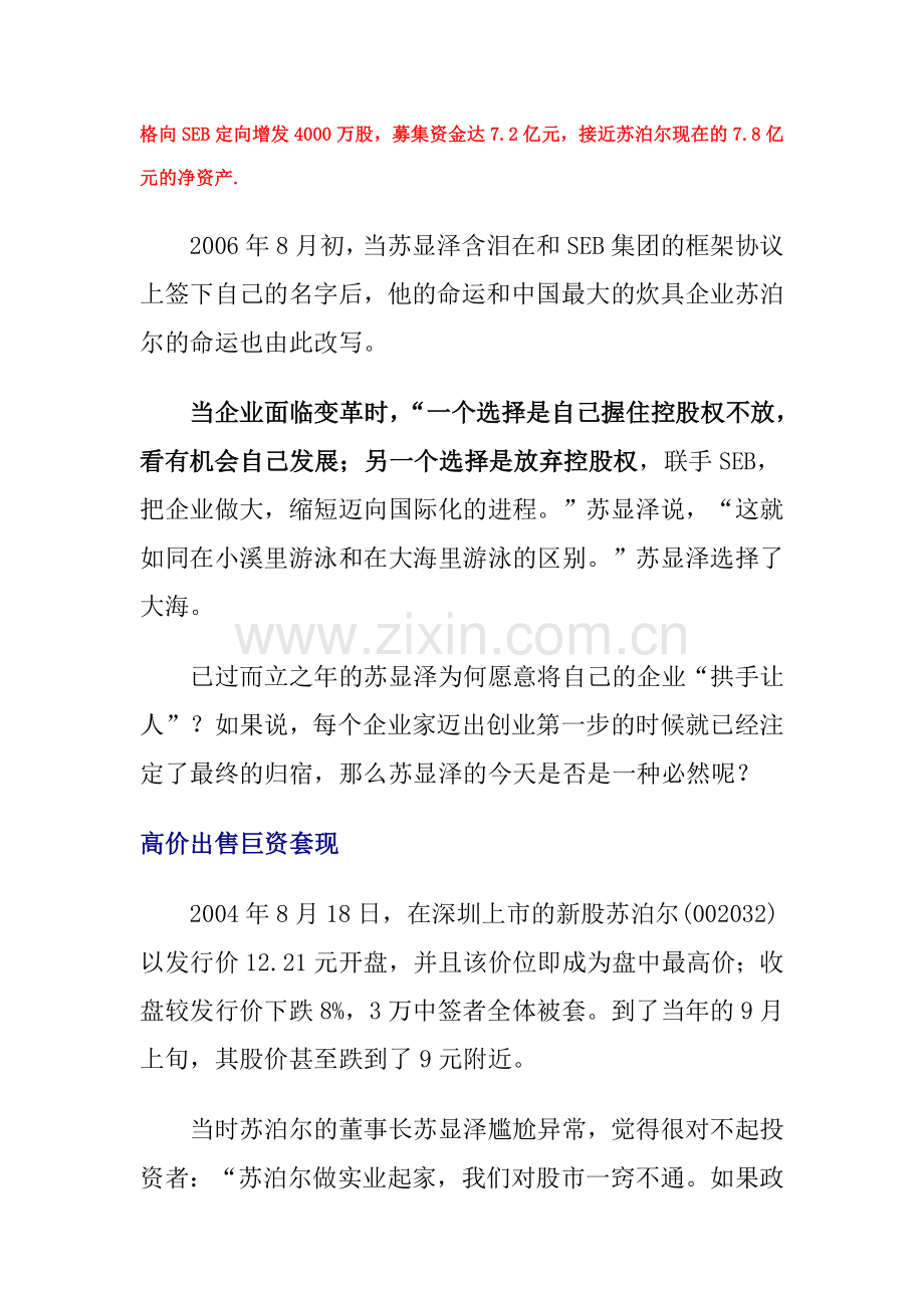 财务管理教学案例033苏显泽为何卖掉苏泊尔.doc_第2页