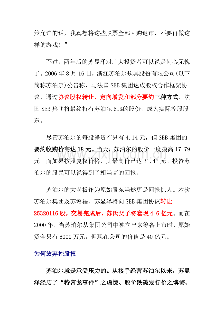 财务管理教学案例033苏显泽为何卖掉苏泊尔.doc_第3页