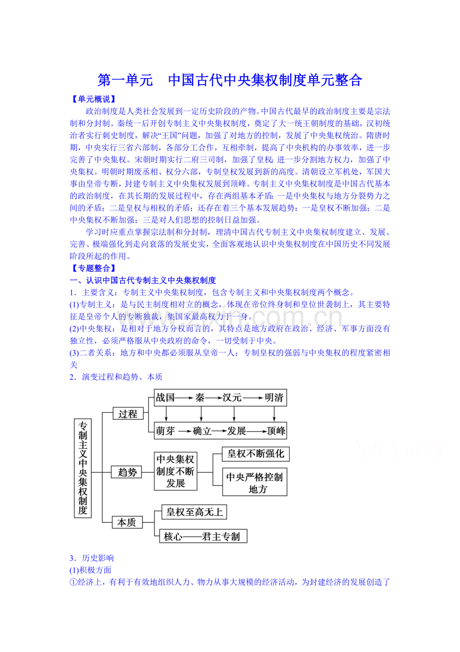 2015届高三历史必修一第一轮复习测试题29.doc_第1页