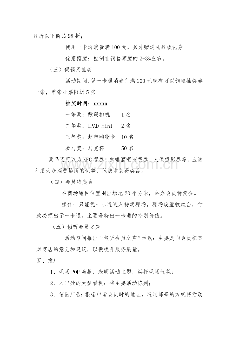 一卡通促销活动方案.doc_第2页