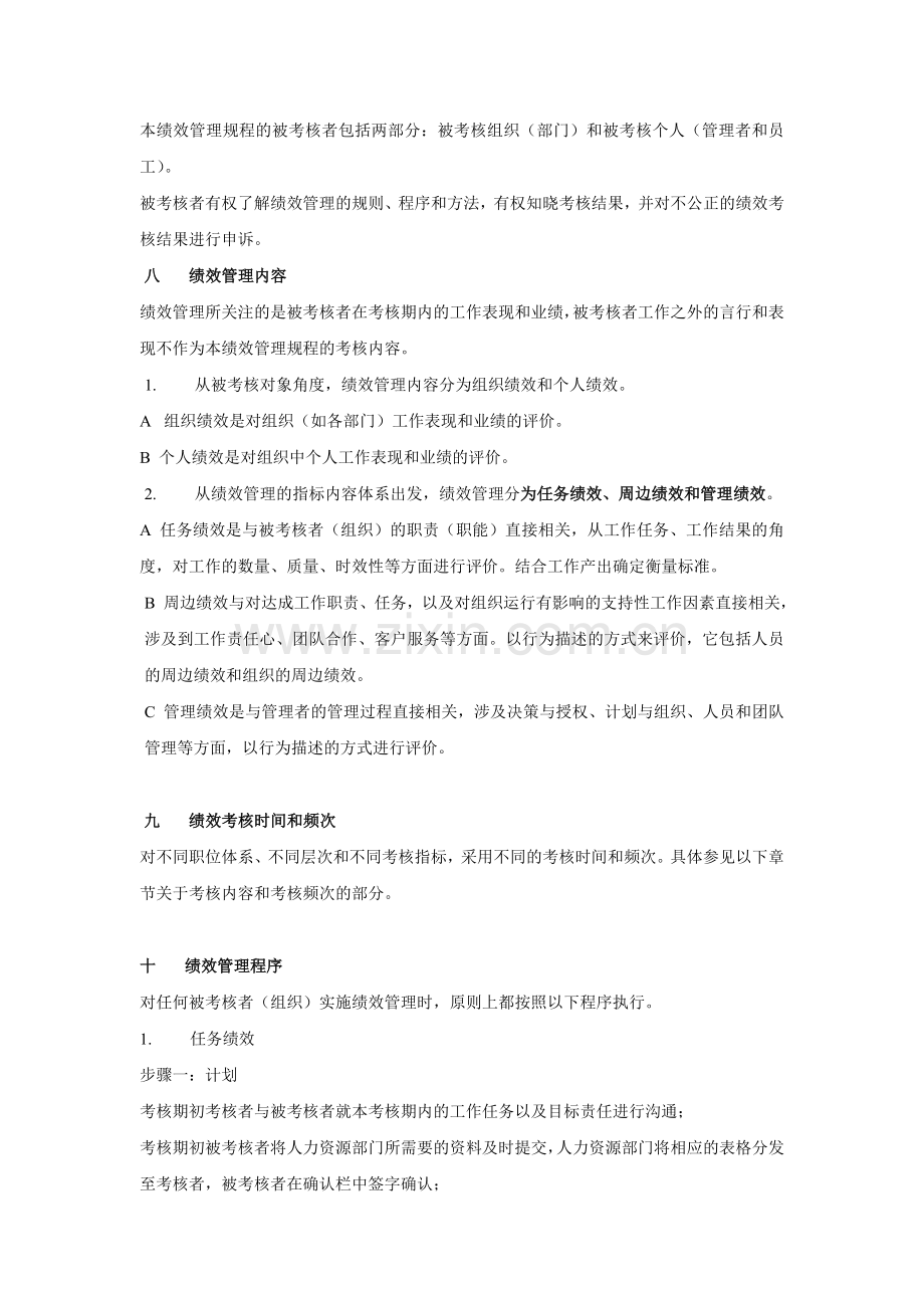 绩效体系设计方案.doc_第3页