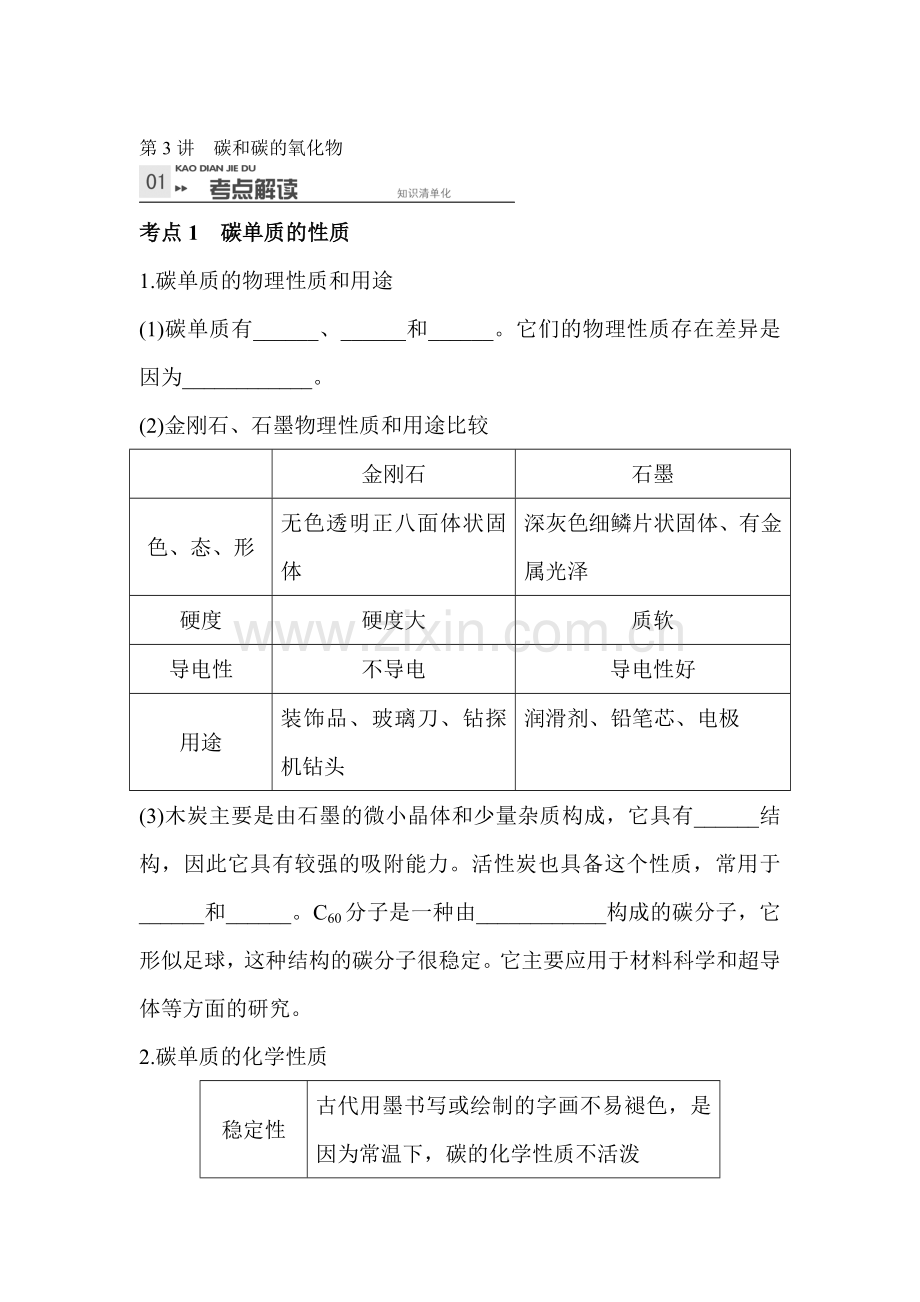 2016届中考化学考点分类复习检测训练41.doc_第1页