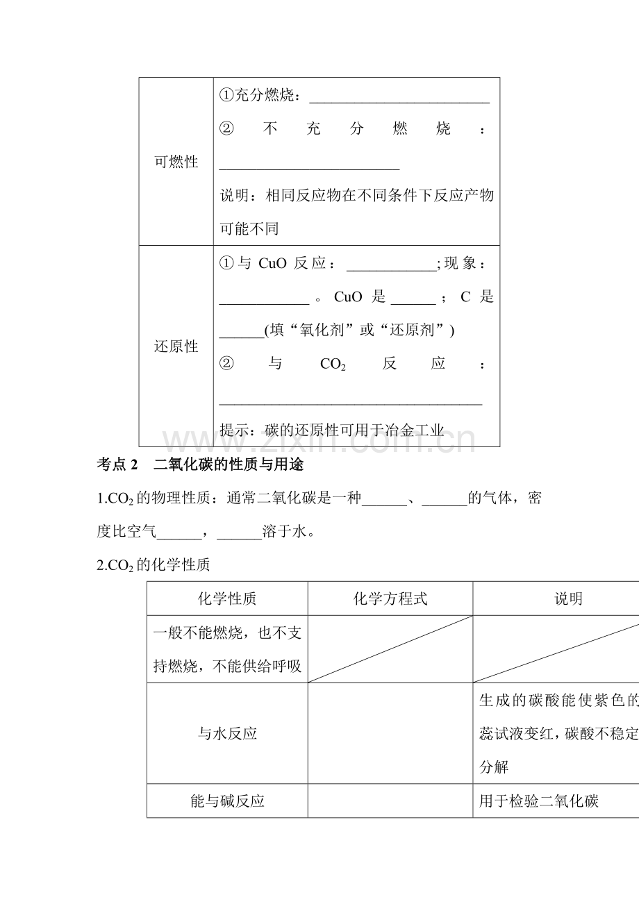 2016届中考化学考点分类复习检测训练41.doc_第2页