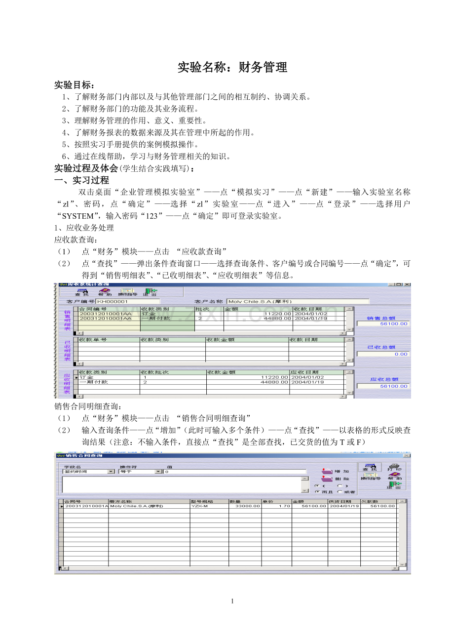 实验5：财务管理.doc_第2页