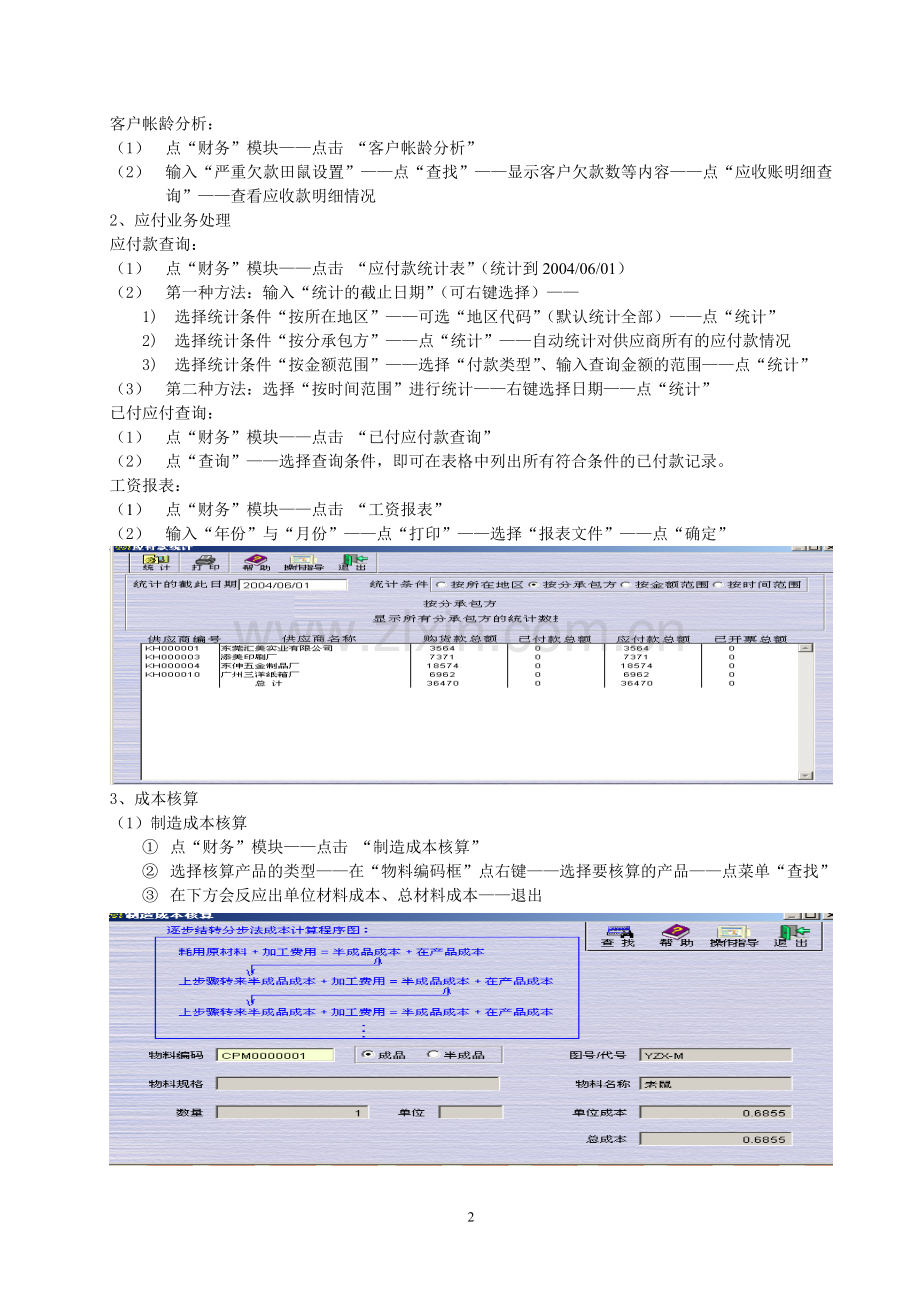 实验5：财务管理.doc_第3页