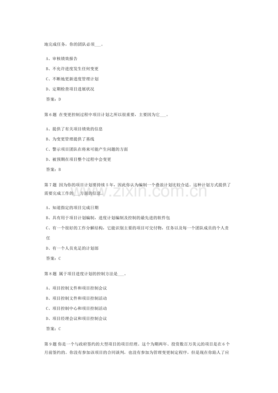 项目计划与控制管理课程作业及答案4.doc_第2页