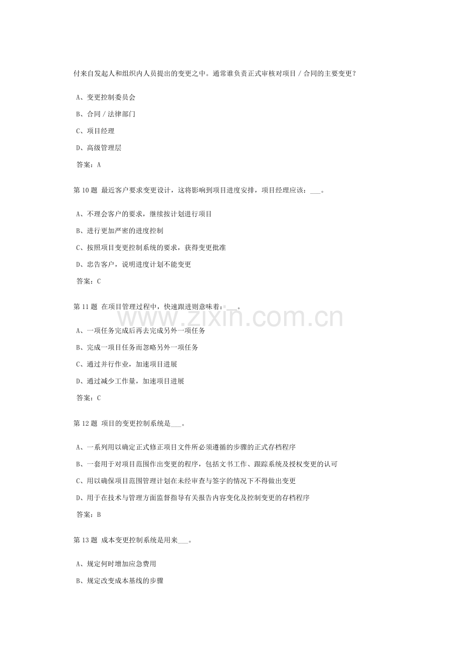 项目计划与控制管理课程作业及答案4.doc_第3页