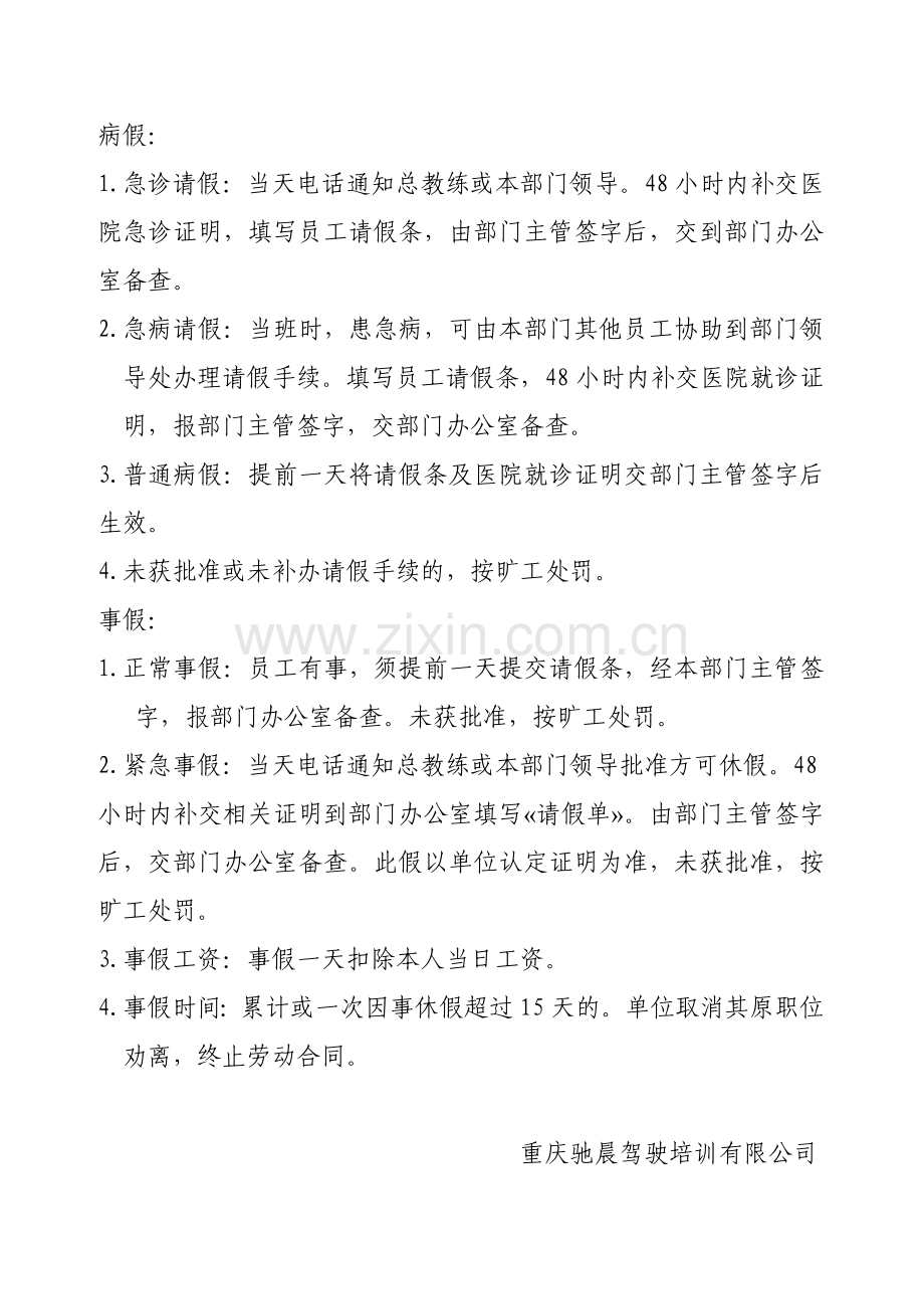 教练员考勤管理制度.doc_第2页