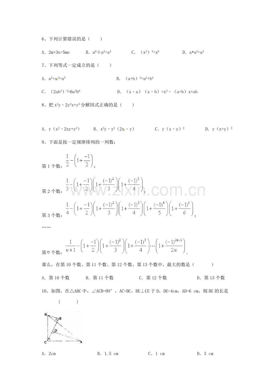 2016-2017学年八年级数学上册12月月考试题.doc_第2页