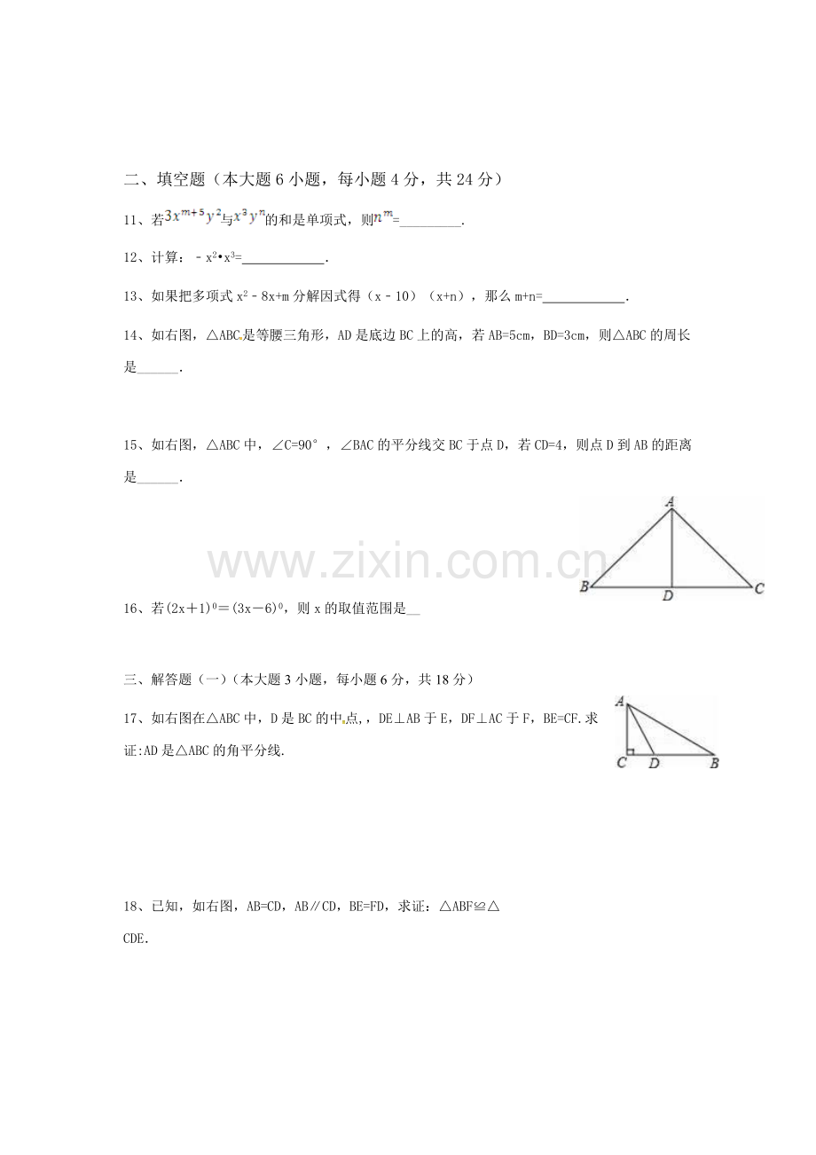 2016-2017学年八年级数学上册12月月考试题.doc_第3页