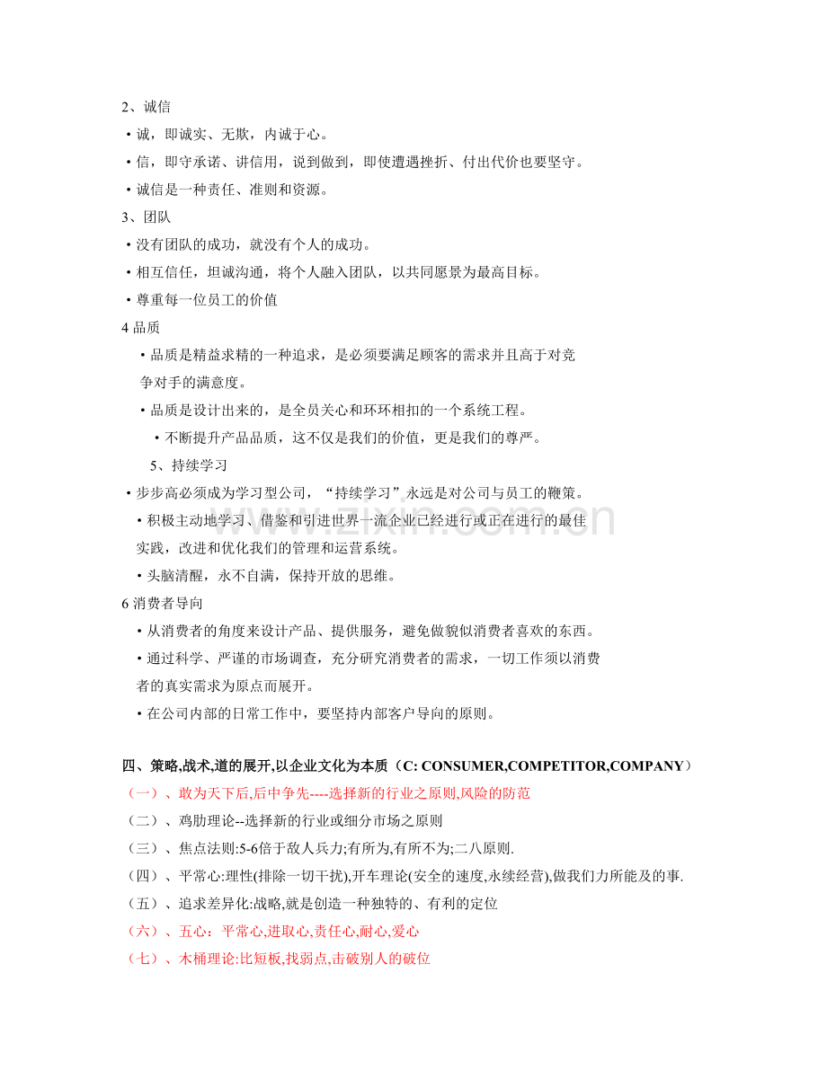 步步高企业文化.doc_第2页