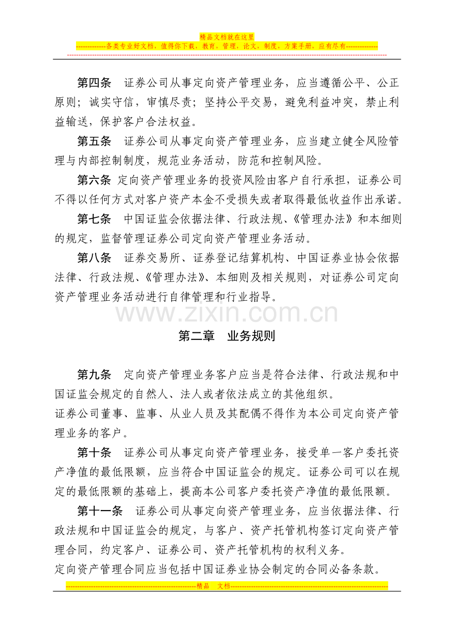 证券公司定向资产管理业务实施细则(中国证券监督管理委员会公告〔2012〕30号).doc_第2页