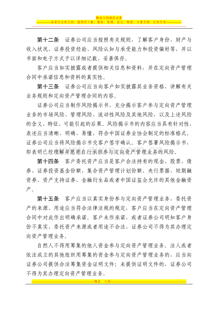 证券公司定向资产管理业务实施细则(中国证券监督管理委员会公告〔2012〕30号).doc_第3页