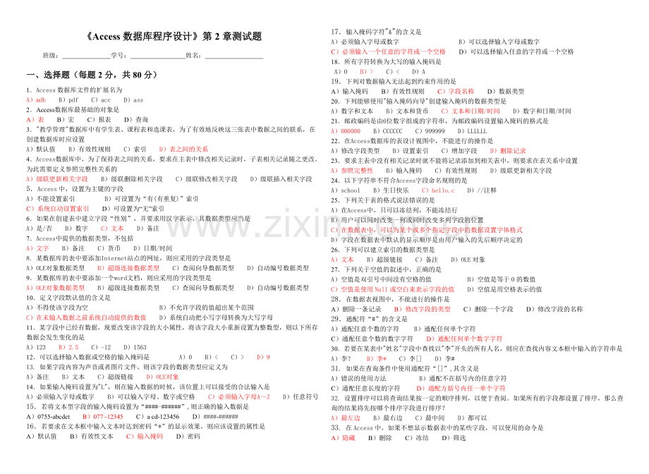 2012-2013-2Access数据库第1-2章习题参考答案.doc_第3页