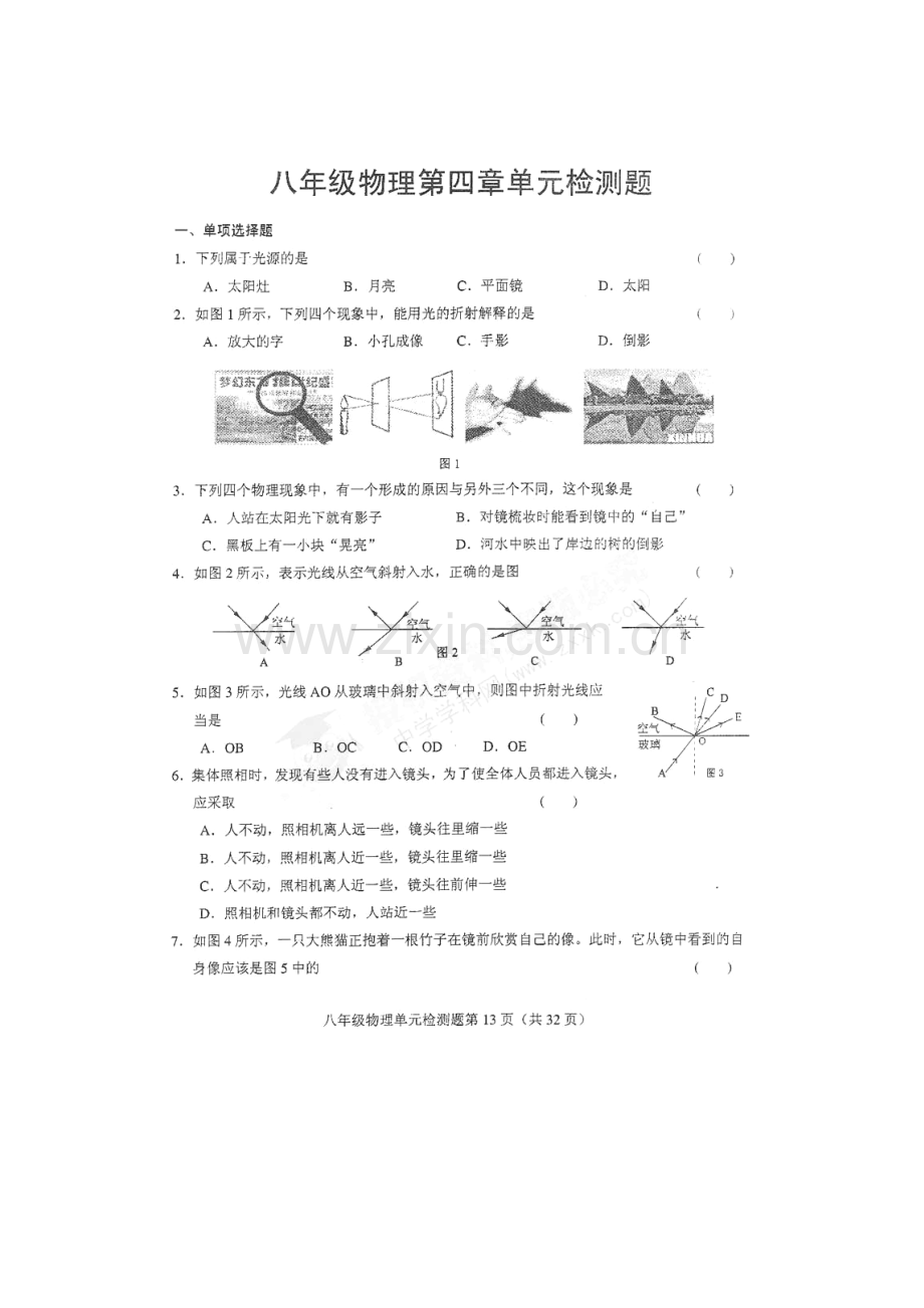 八年级物理上册第四章单元检测.doc_第1页