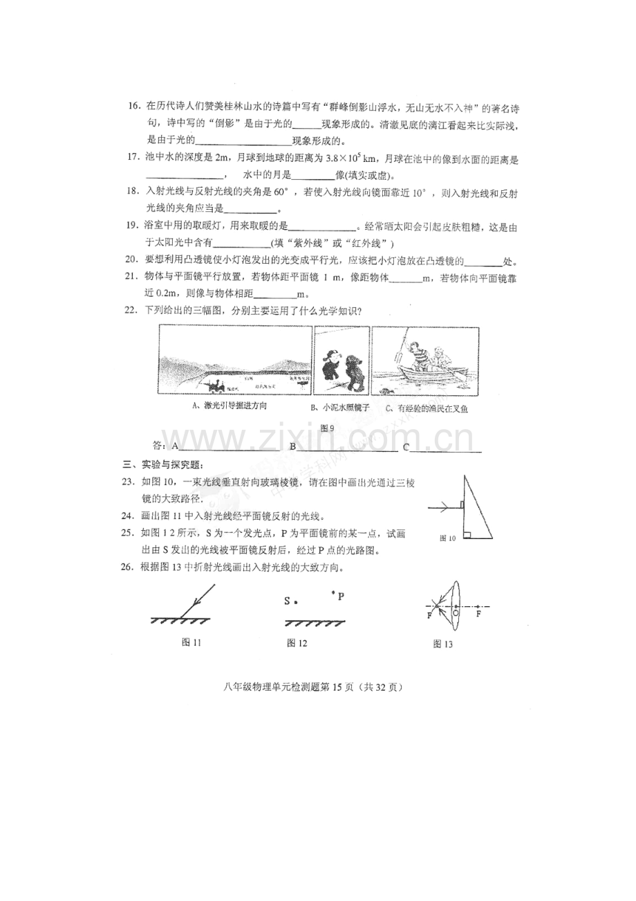 八年级物理上册第四章单元检测.doc_第3页