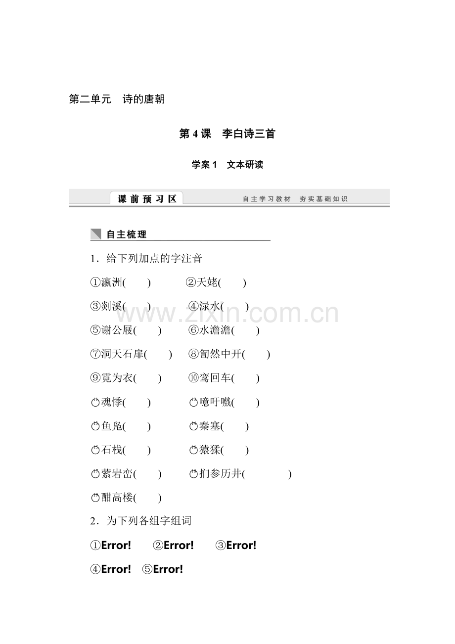 2017-2018学年高一语文上册课时同步练习10.doc_第1页