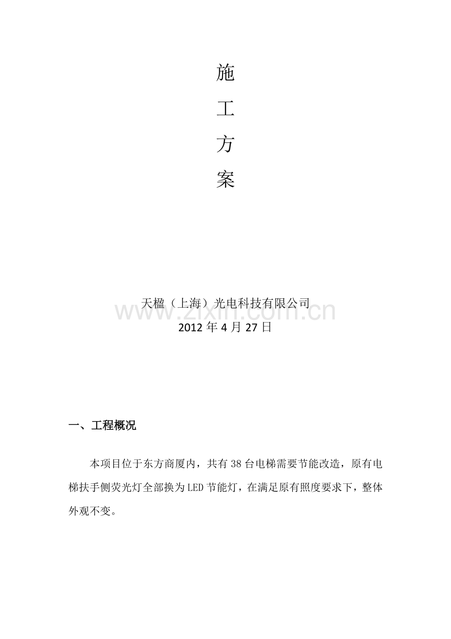 LED灯节能改造施工方案.doc_第2页