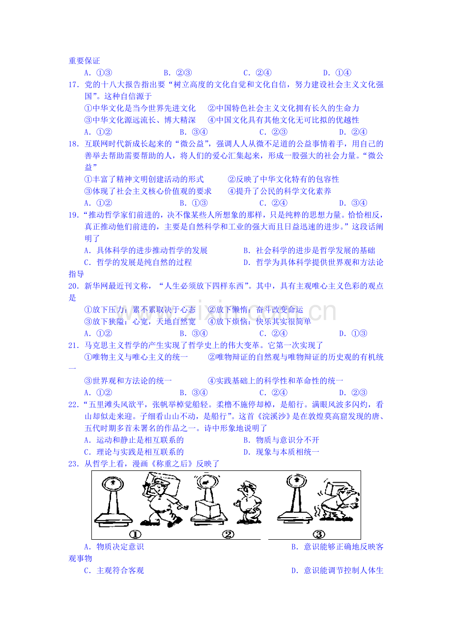 2015届高考政治第二轮综合训练76.doc_第3页