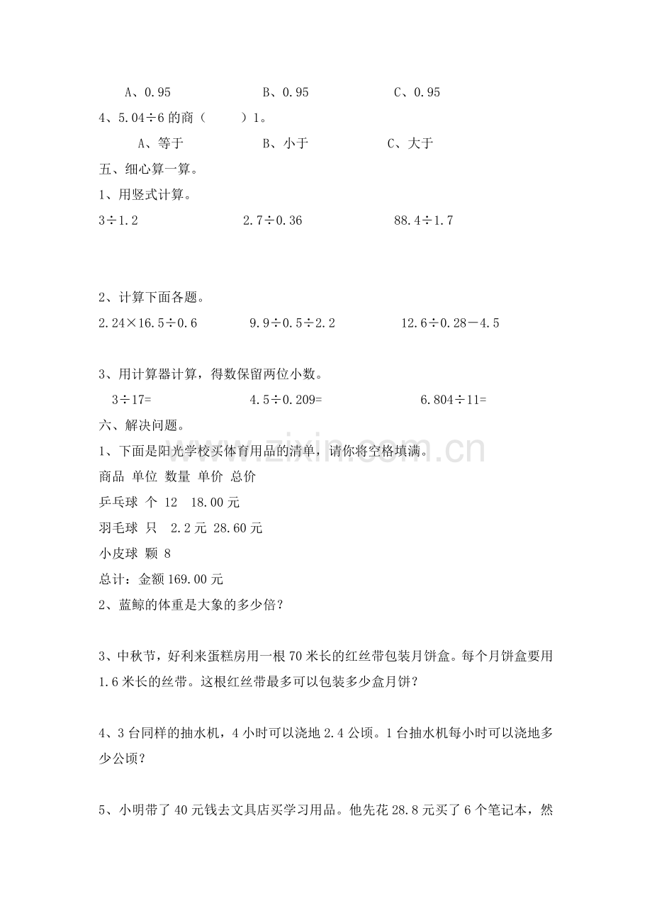 五年级数学上册数学园地试卷2.doc_第2页