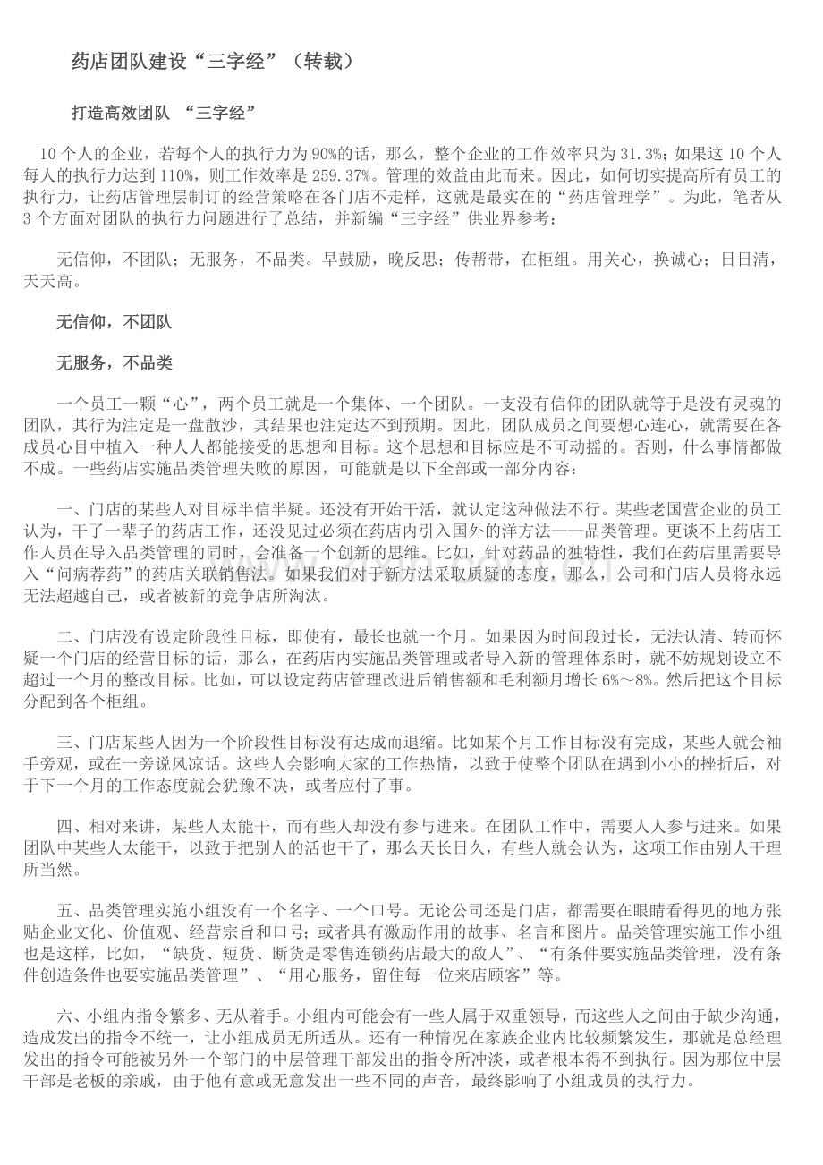 药店团队建设.doc_第1页