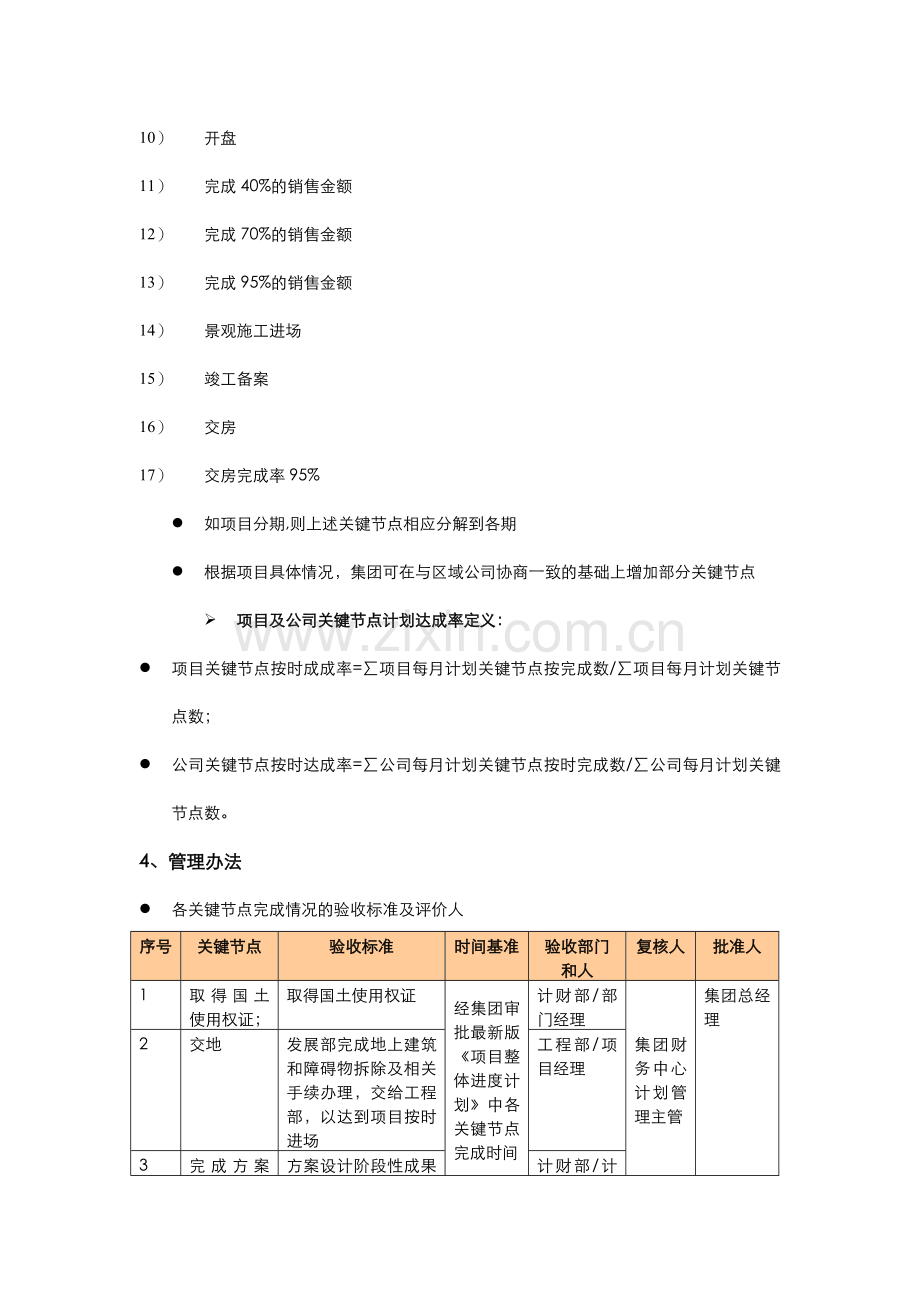 集团项目进度计划关键节点管理办法.doc_第2页