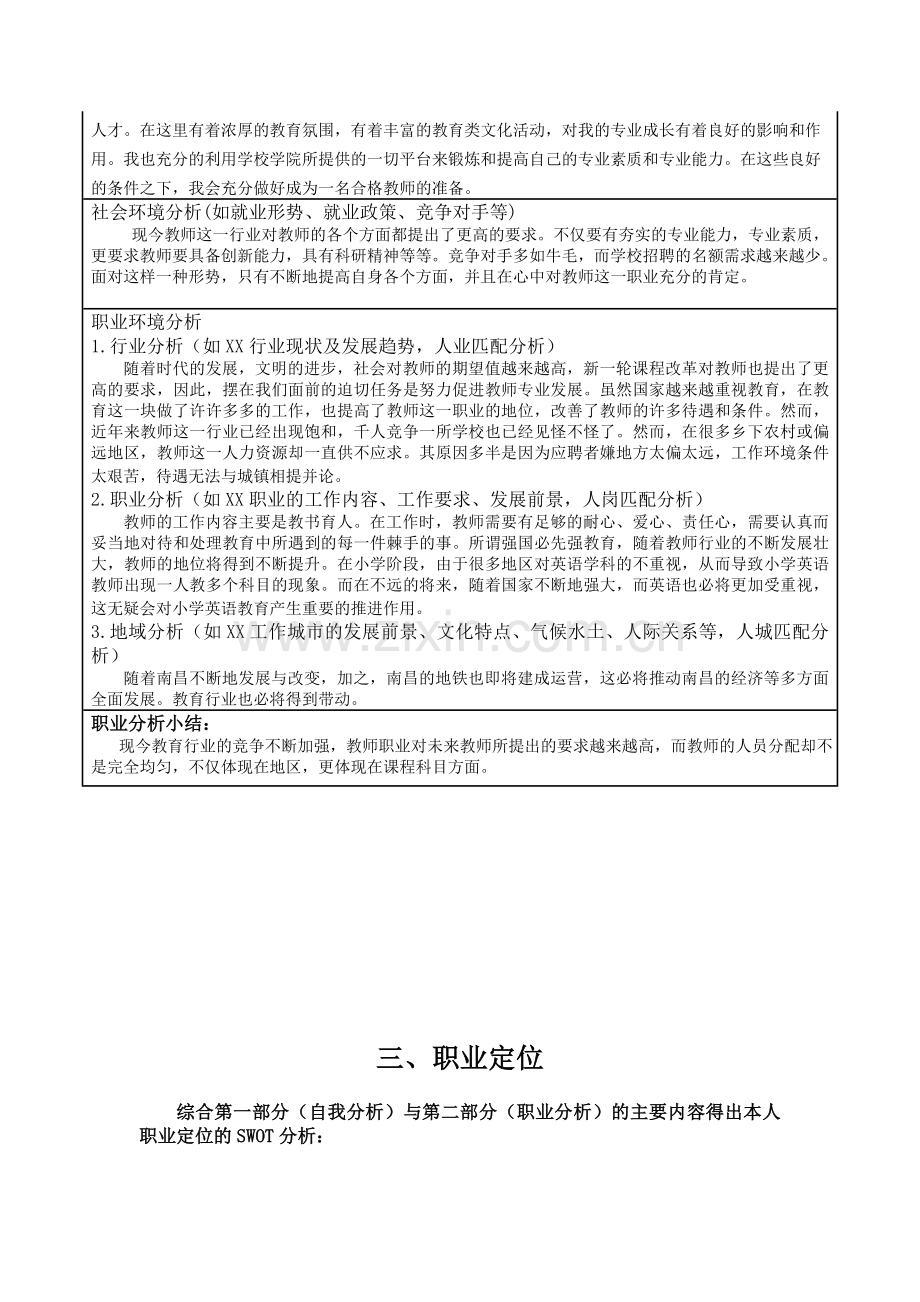 大学生教师职业生涯规划书.doc_第3页