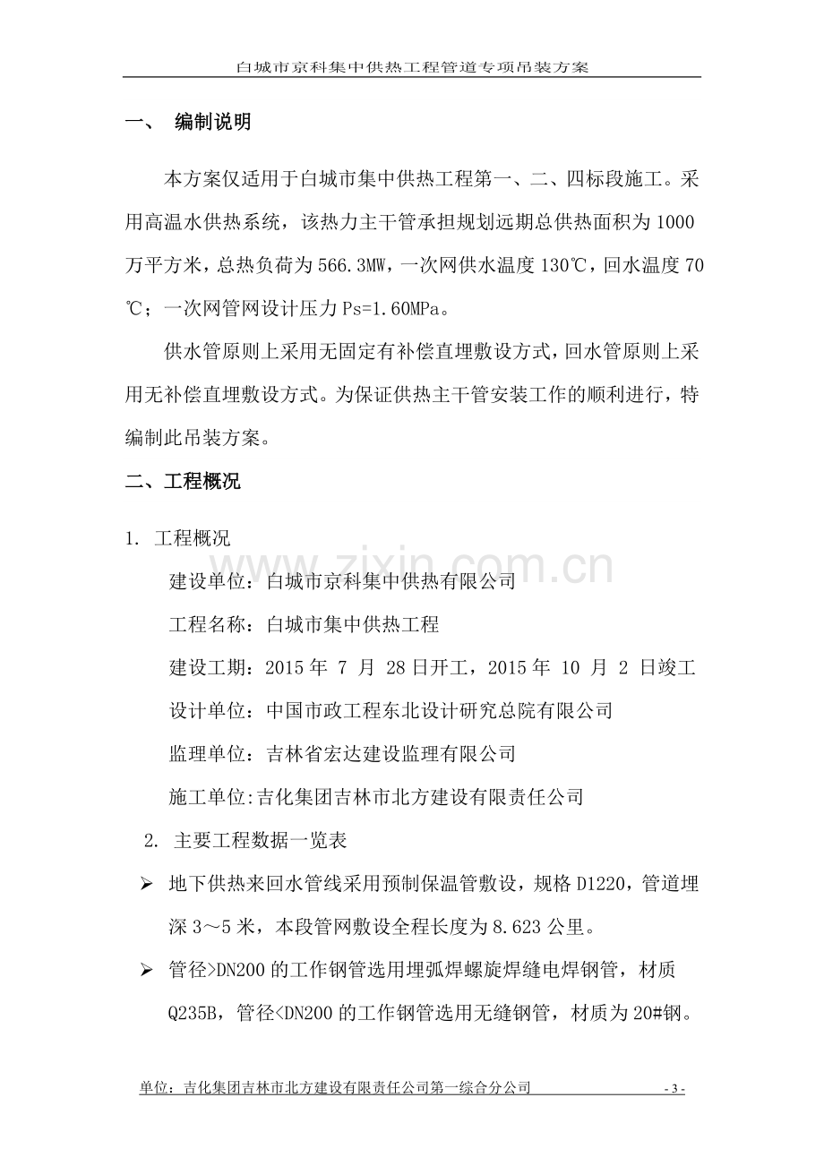 管道专项吊装方案.doc_第3页