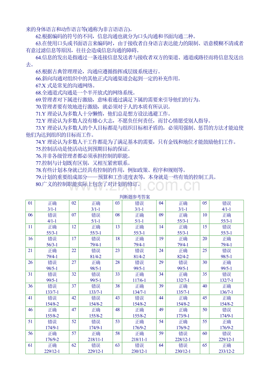 南开大学管理学概论(含答案).doc_第3页