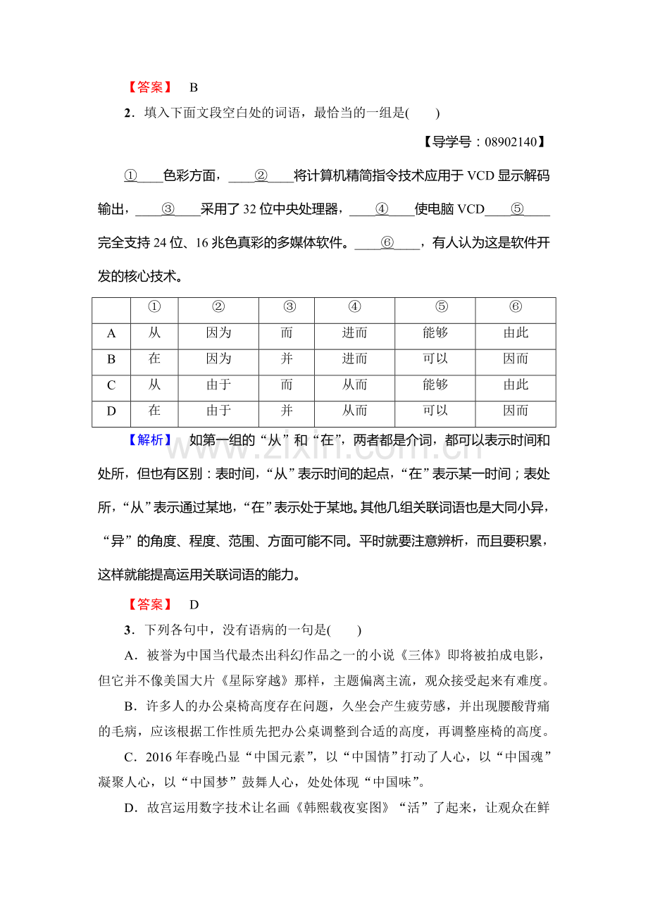 2017-2018学年高一语文下册课时综合测评试题19.doc_第2页