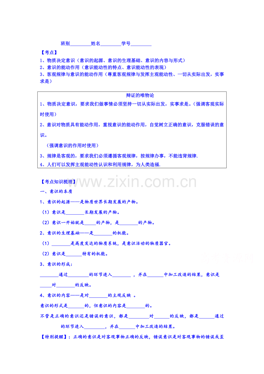 2015届高三政治生活与哲学第一轮复习测试5.doc_第1页