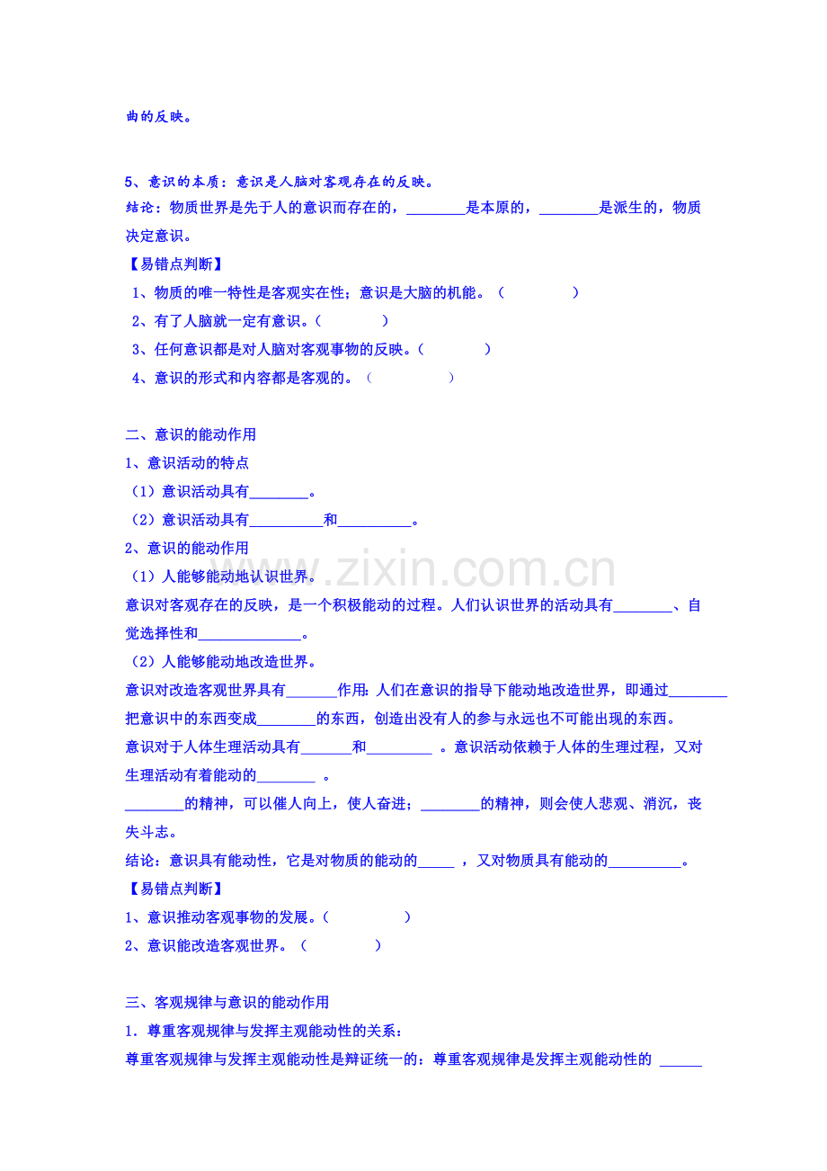 2015届高三政治生活与哲学第一轮复习测试5.doc_第2页