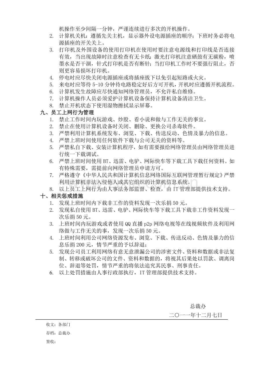 计算机软硬件及网络管理制度.doc_第3页