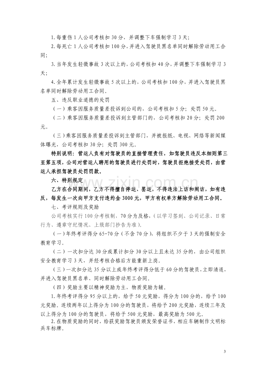 驾驶员日常管理处罚制度.doc_第3页