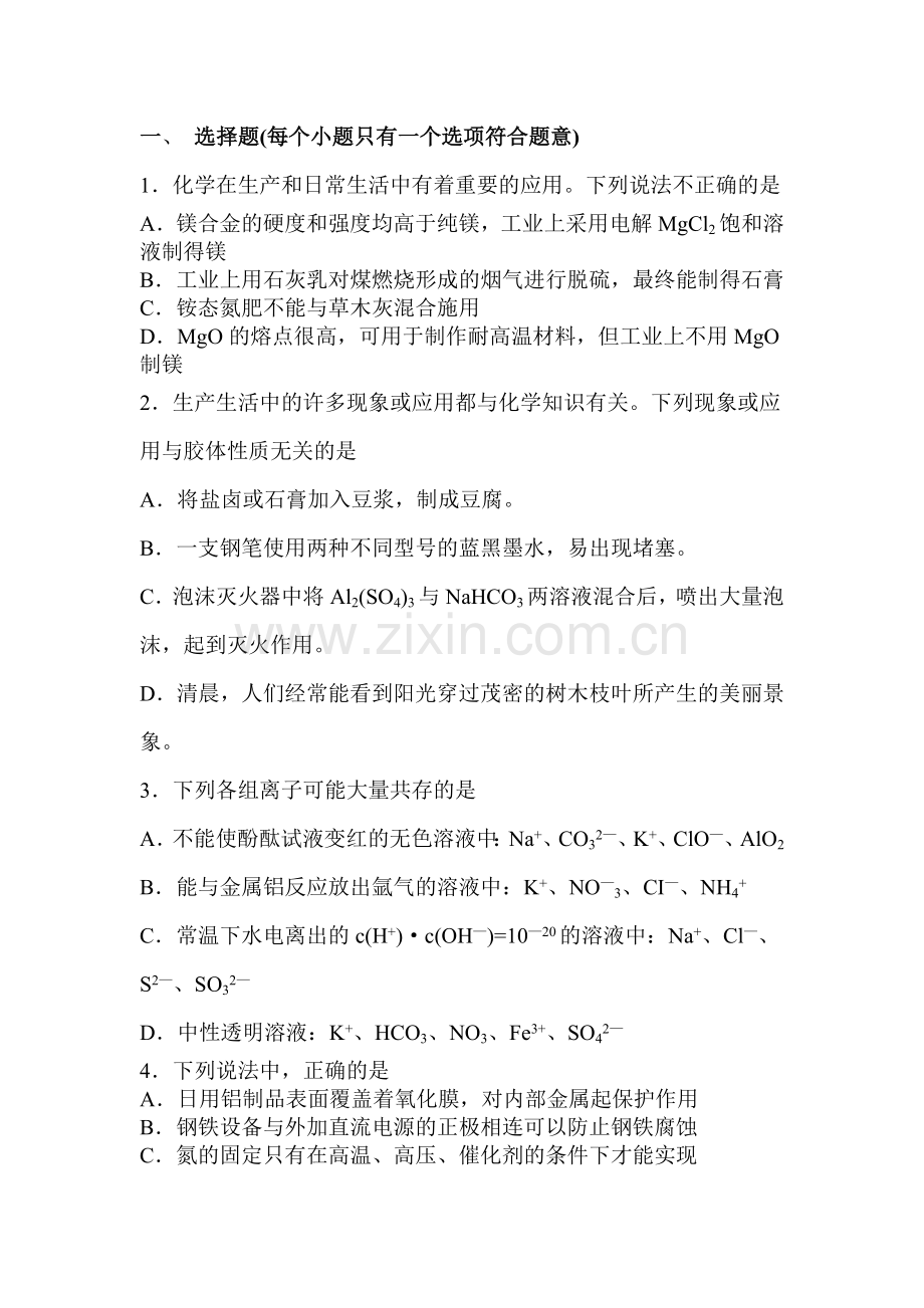 高三化学知识点随堂复习测试13.doc_第1页