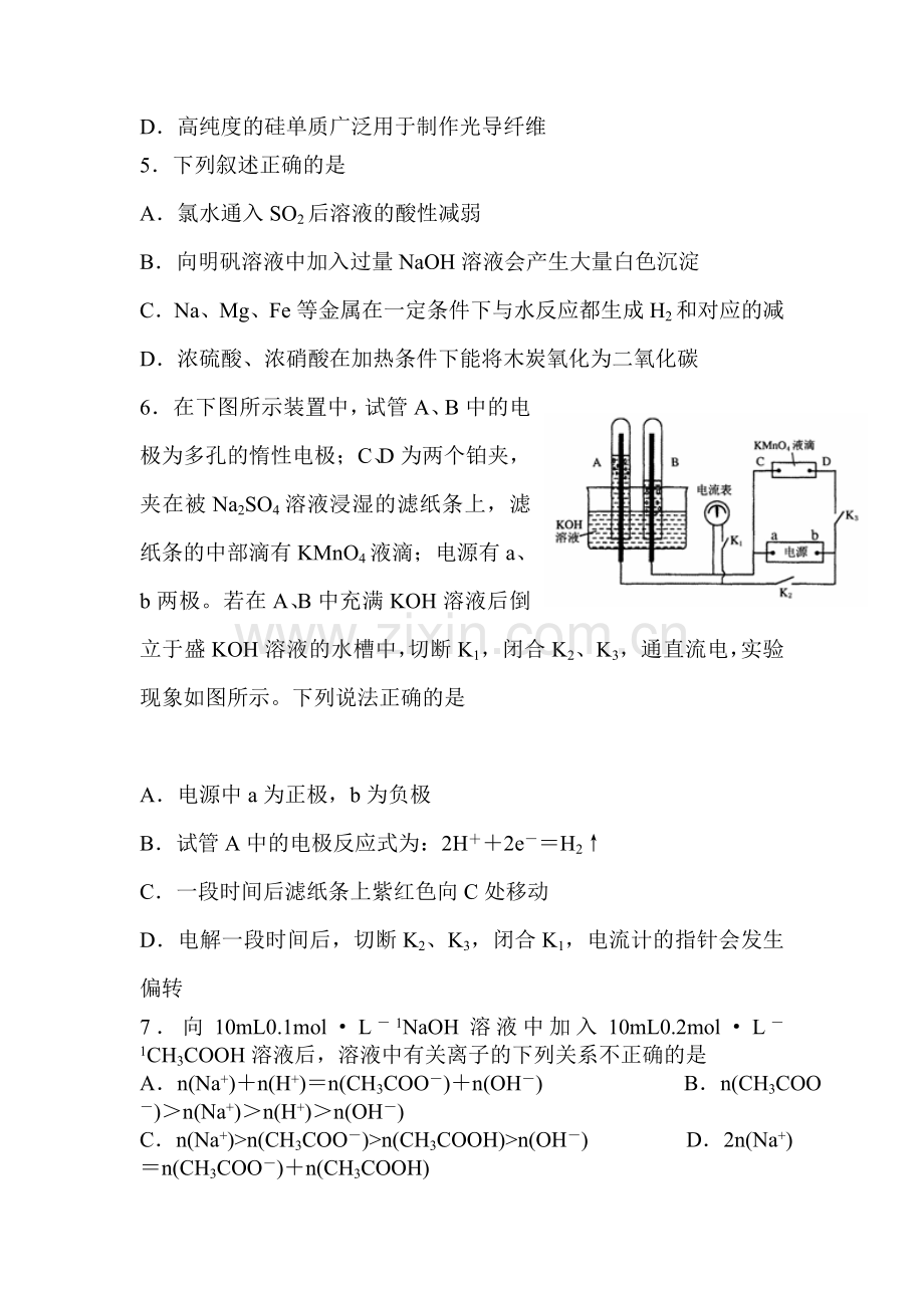 高三化学知识点随堂复习测试13.doc_第2页