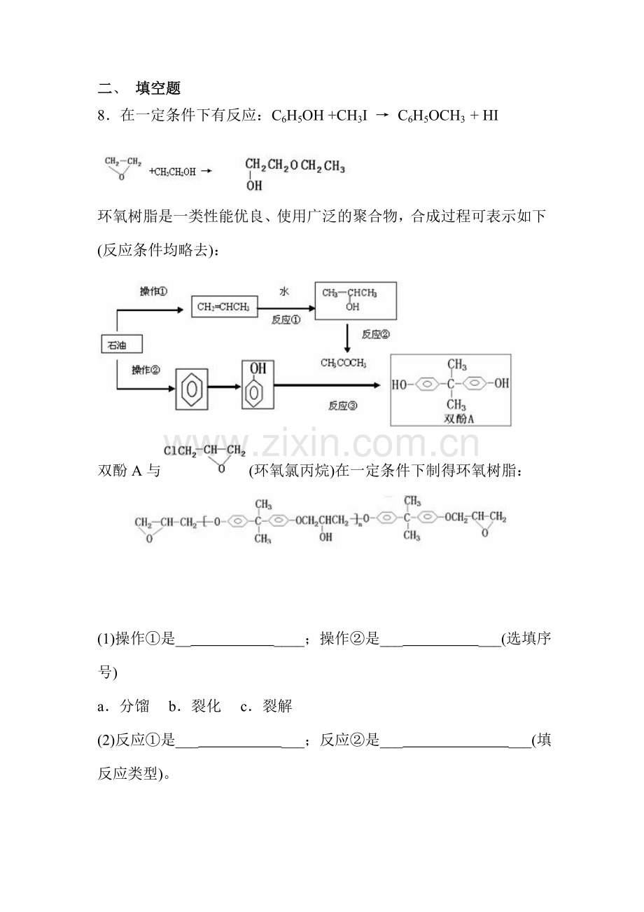 高三化学知识点随堂复习测试13.doc_第3页