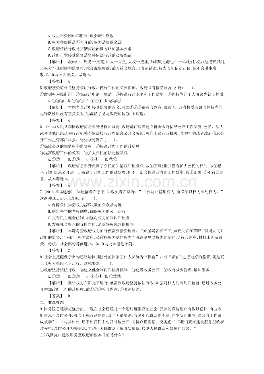 2016-2017学年高一政治下学期课时同步练习53.doc_第2页