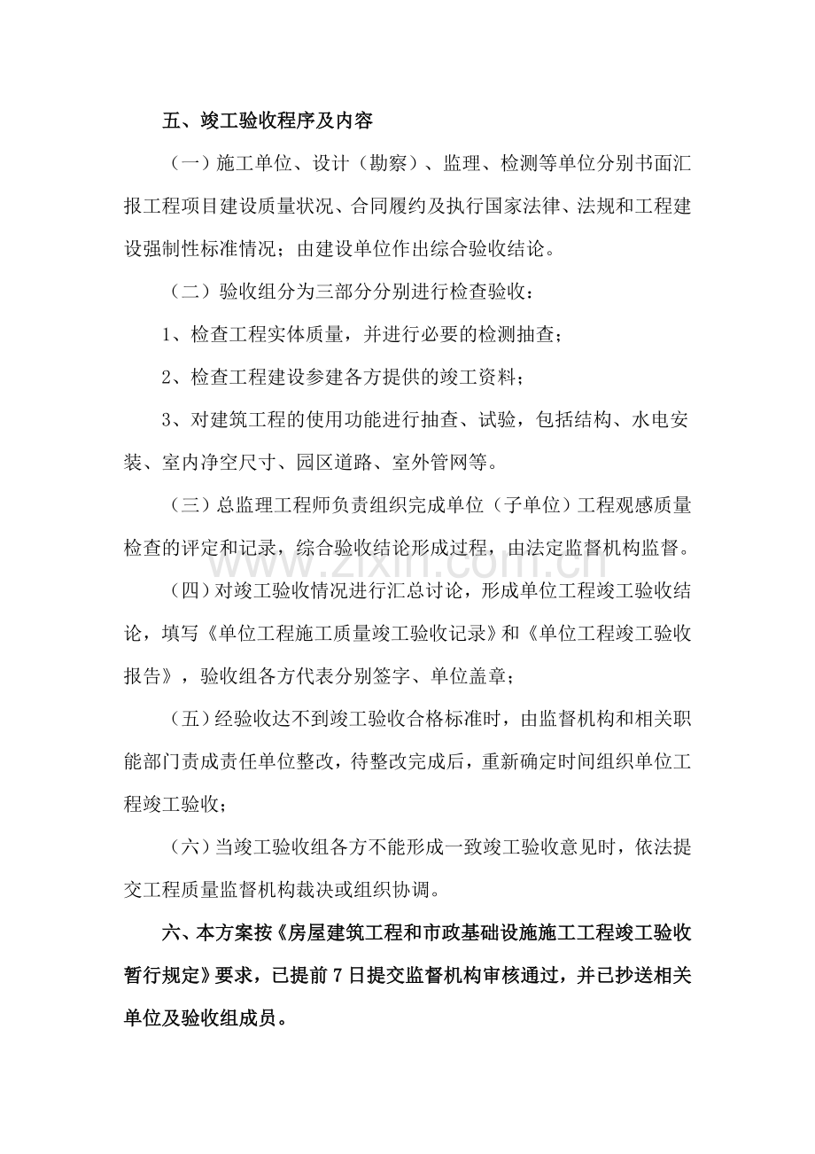 某保障房项目竣工验收方案.doc_第3页