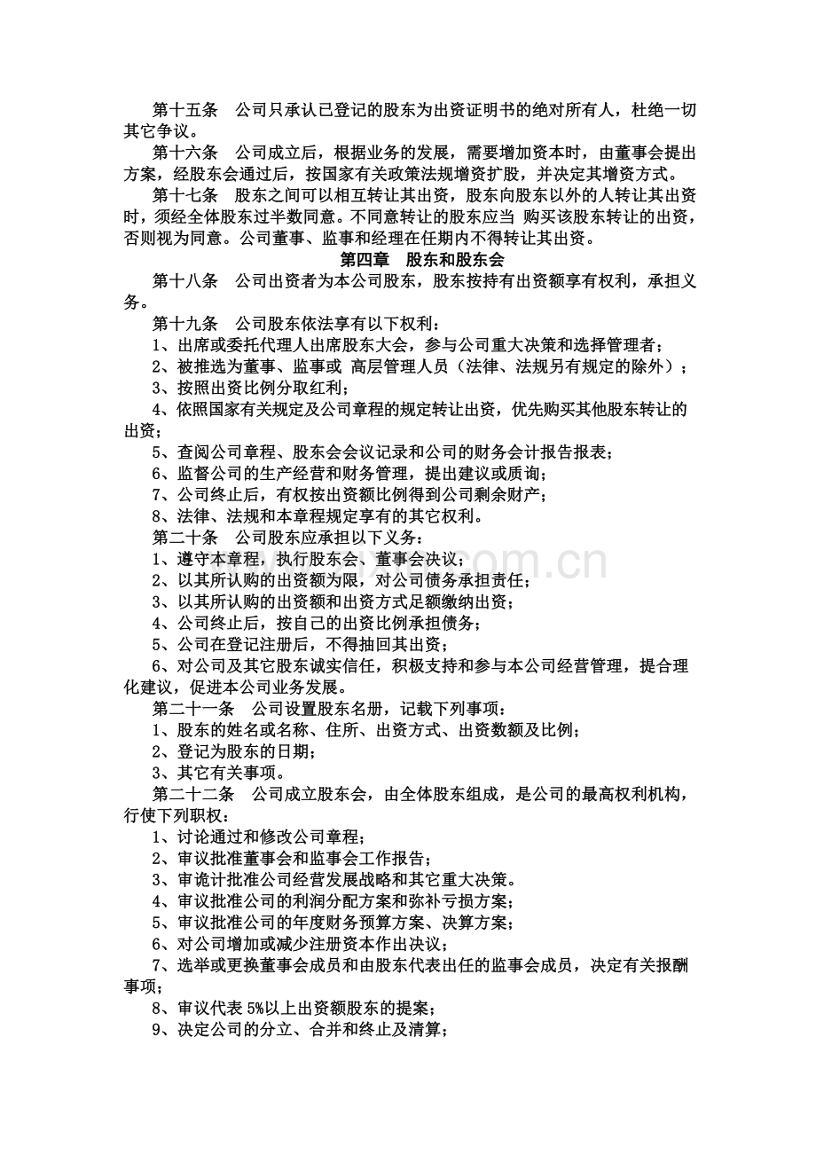 粮油贸易公司章程.doc_第2页