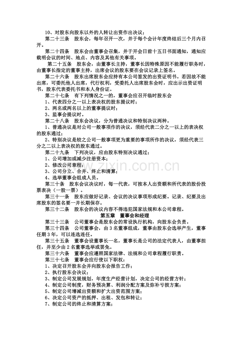 粮油贸易公司章程.doc_第3页