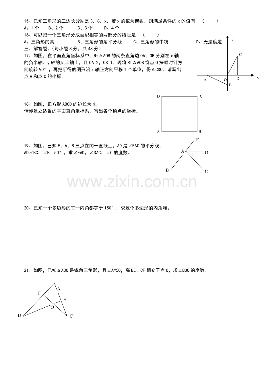 中垾初中2010-2011学年第二学期期中考试七年级数学模拟试卷A.doc_第2页